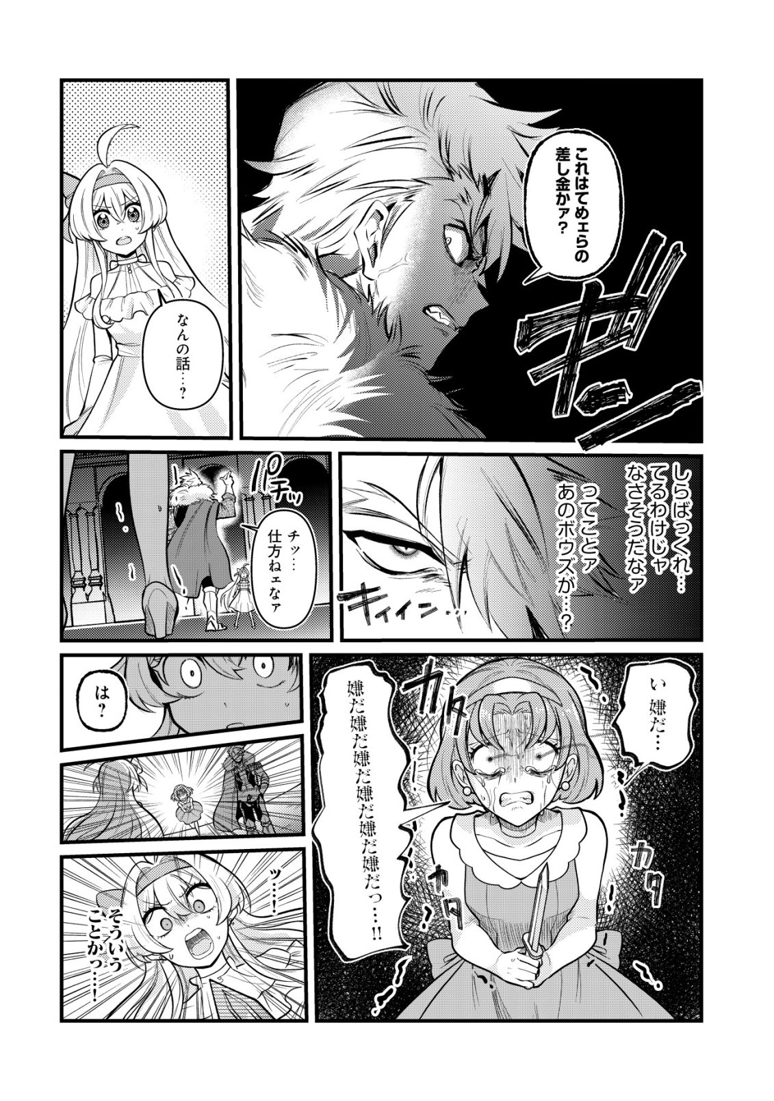 HITOBITO WO KAGE NAGARA SUKUTTEIRU EIYUU, JITSU WA KOUSHAKU-KE NO KUZU MUSUKO. TO IU NO WO SHUUI WA SHITTEIRU Chap 12 - Pic 11