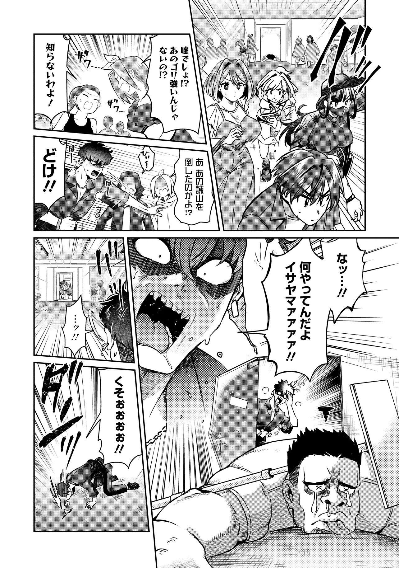KOUNAI SANDAI BIJO NO HIMO SHITEMASU Chap 5.2 - Pic 11