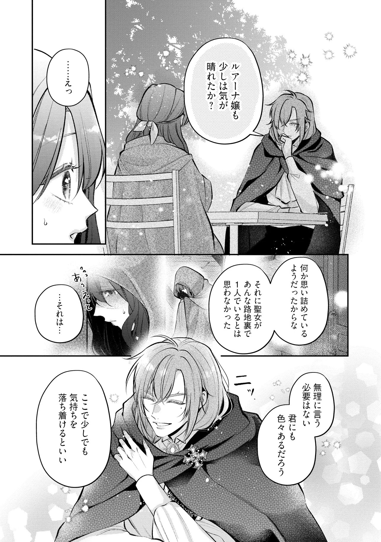 IKENIE TO SHITE SUTERARETA NO DE, HENKYOU HAKKE NI JIBUN WO URIMASU - ITSUNOMANIKA SEIJO TO YOBARE, DEKIAISARETEIMASHITA Chap 27.3 - Pic 11