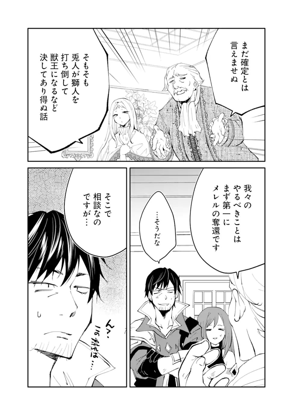 MANNEN D-RANK NO CHUUNEN BOUKENSHA, YOTTA IKIOI DE DENSETSU NO KEN WO HIKKONUKU - RAW Chap 68.1 - Pic 11