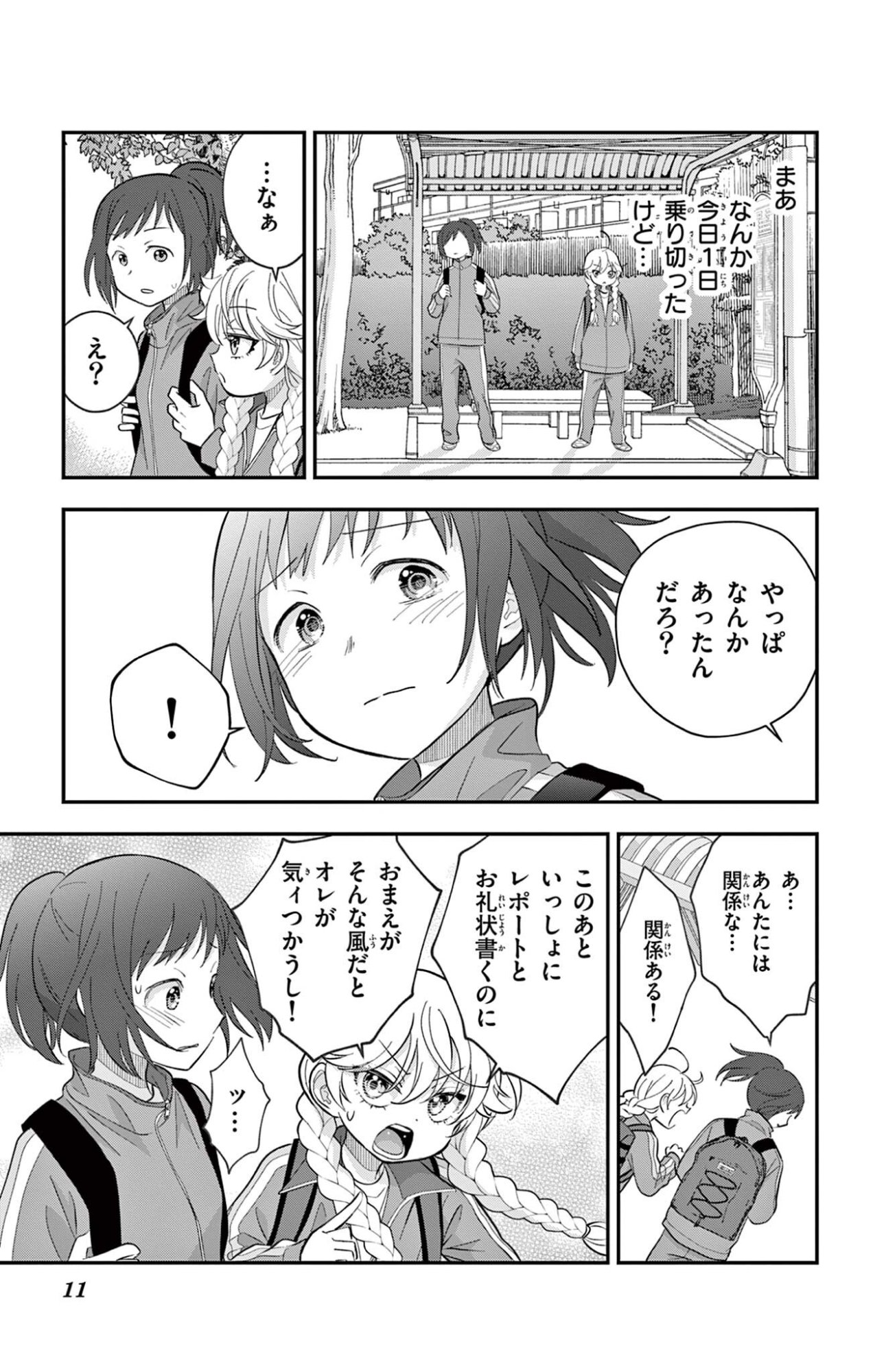 UESUGI-KUN WA ONNANOKO WO YAMETAI Chap 36 - Pic 11