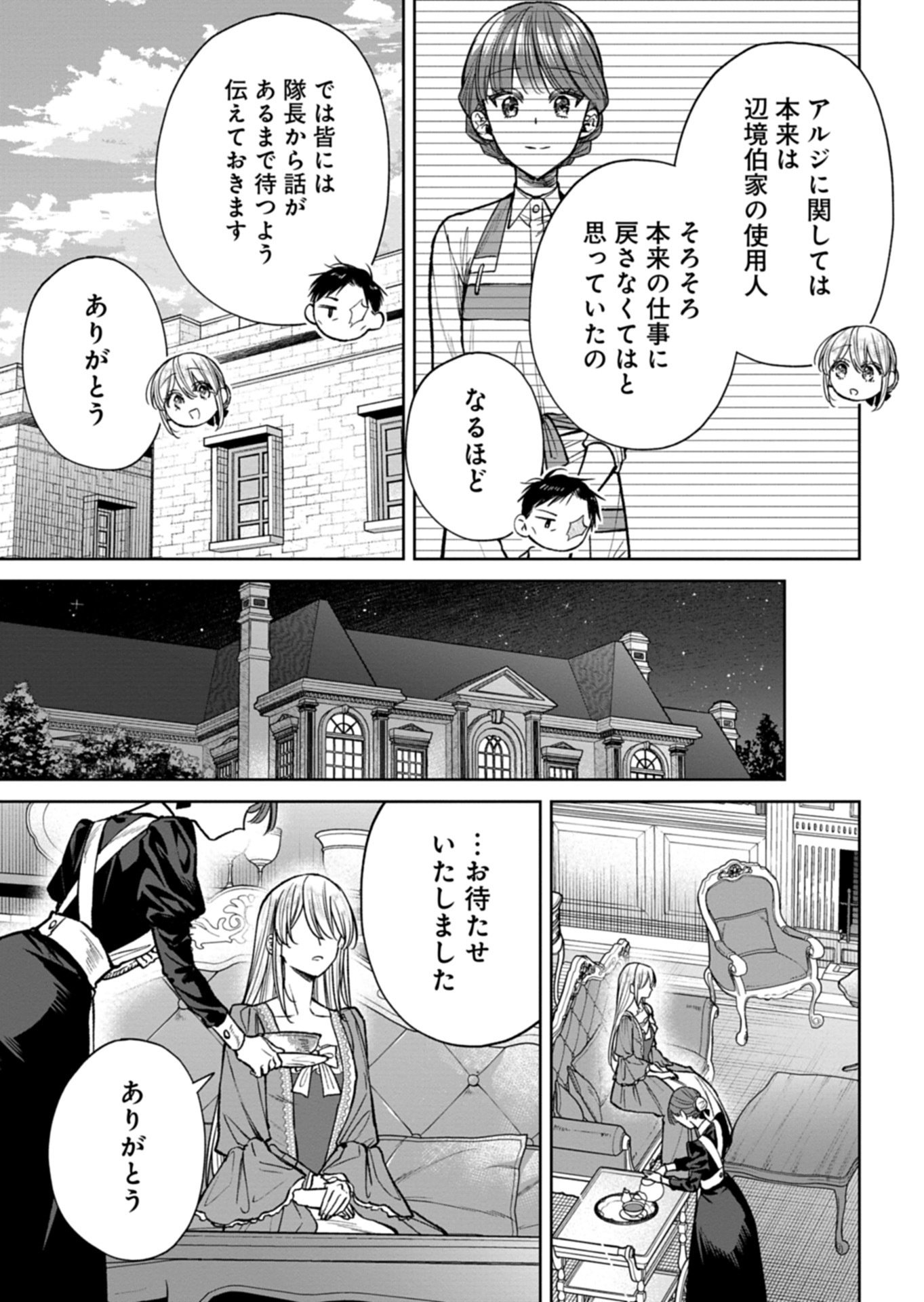 ME NO MAE NO SANGEKI DE ZENSEI WO OMOIDASHITA TAKEDO, AMARINI MO MONDAI YAMAZUMI DE IPPAI IPPAI DESU. Chap 19.1 - Pic 11