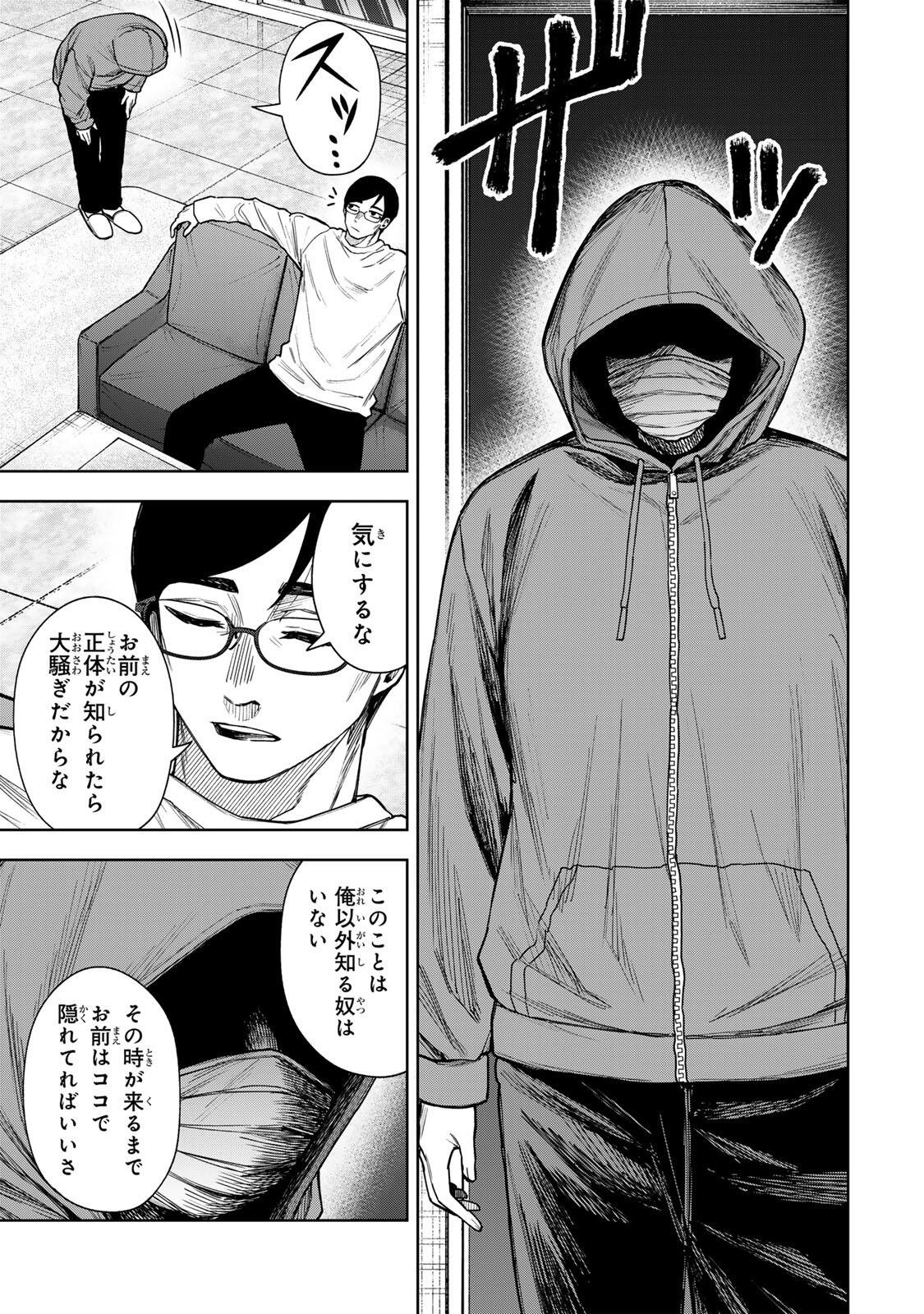 SOSHITE SETSUNA WA KURIKAESU Chap 24 - Pic 11