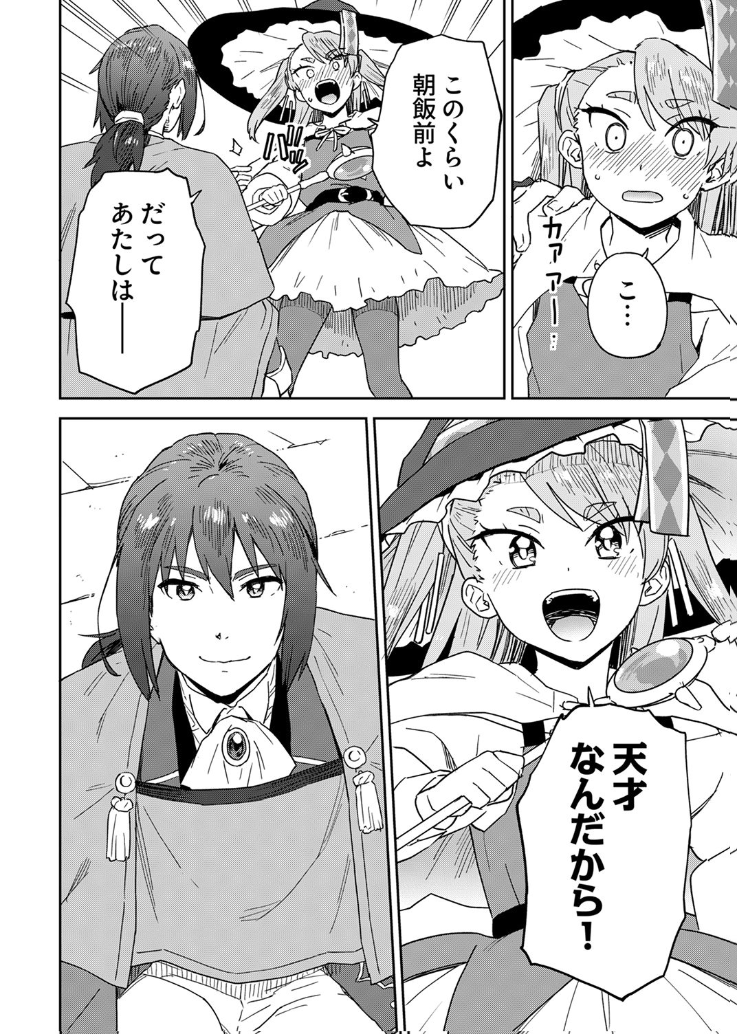 MUNOU DA TO TSUIHOU SARETA TENSEI MAJUTSUSHI WA, KIMAMA NI MAJUTSU WO KIWAMERU Chap 9 - Pic 22