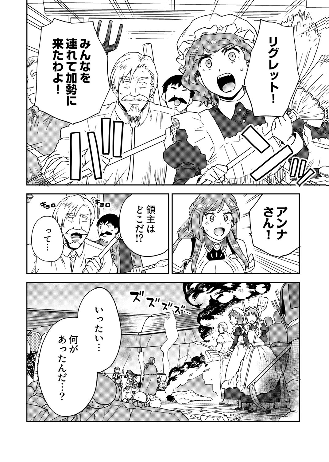 MUNOU DA TO TSUIHOU SARETA TENSEI MAJUTSUSHI WA, KIMAMA NI MAJUTSU WO KIWAMERU Chap 9 - Pic 24