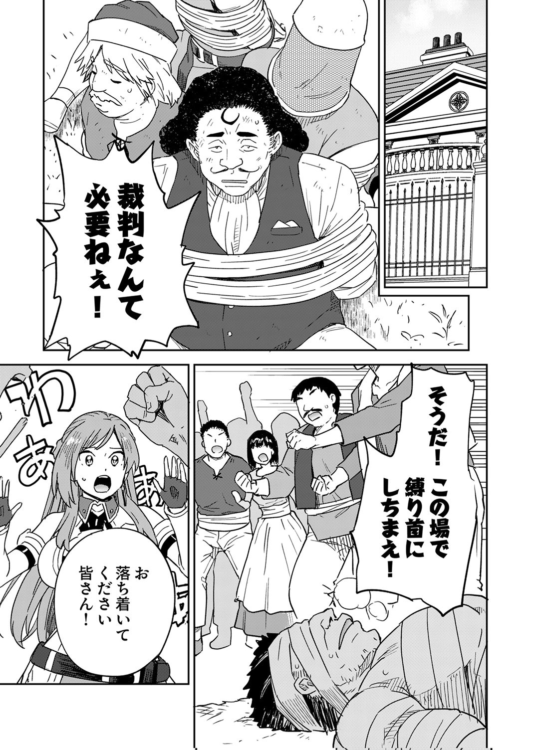 MUNOU DA TO TSUIHOU SARETA TENSEI MAJUTSUSHI WA, KIMAMA NI MAJUTSU WO KIWAMERU Chap 9 - Pic 25