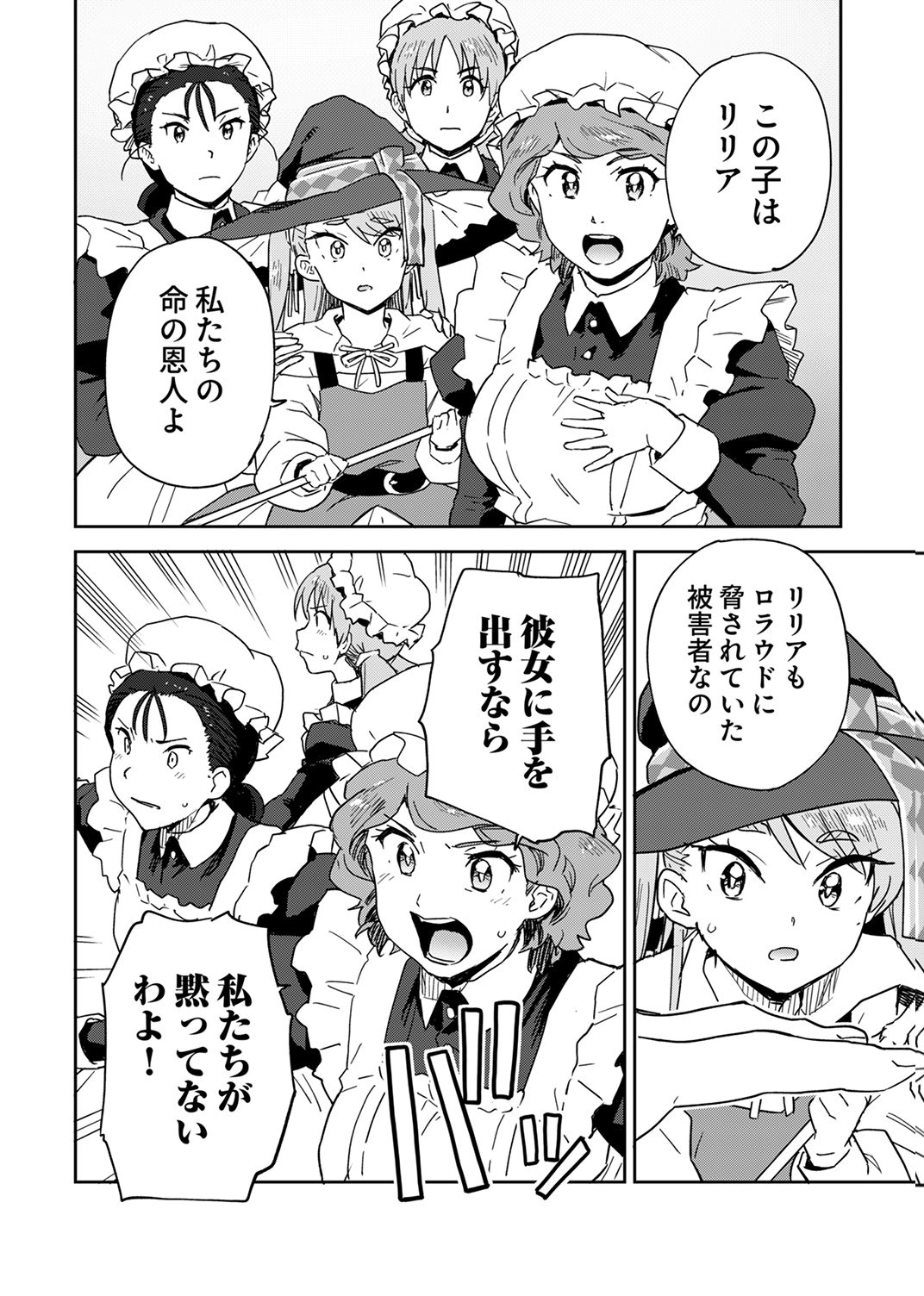 MUNOU DA TO TSUIHOU SARETA TENSEI MAJUTSUSHI WA, KIMAMA NI MAJUTSU WO KIWAMERU Chap 9 - Pic 28