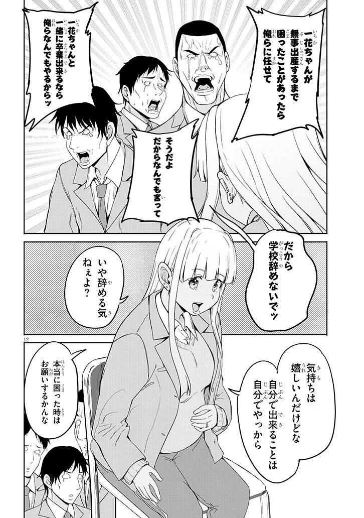 INAKA NO KURO GAL JK TO KEKKON SHIMASHITA Chap 30.1 - Pic 12