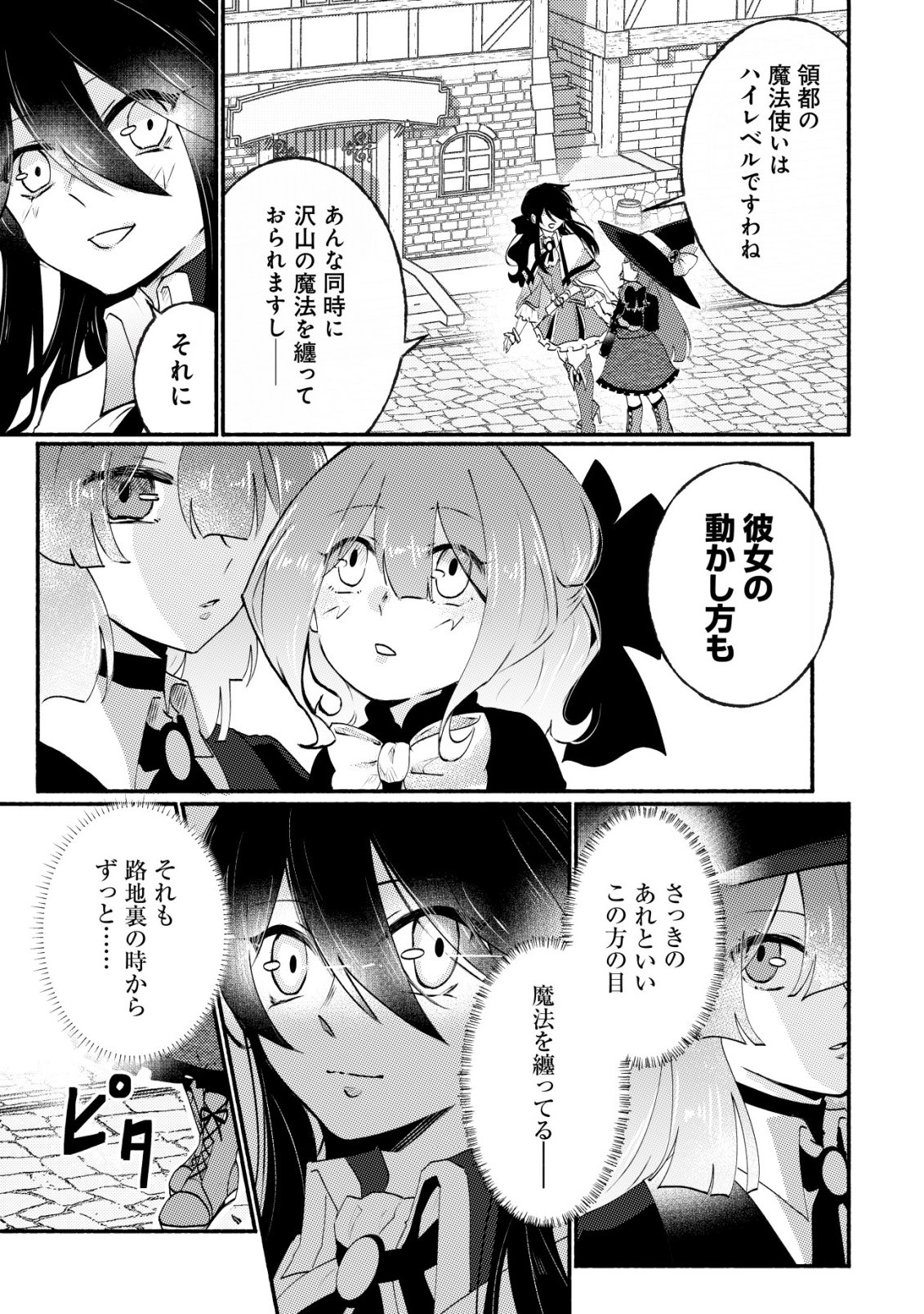 MAJO HIME CLAIRE WA NINGYOU TO ODORU Chap 7 - Pic 12