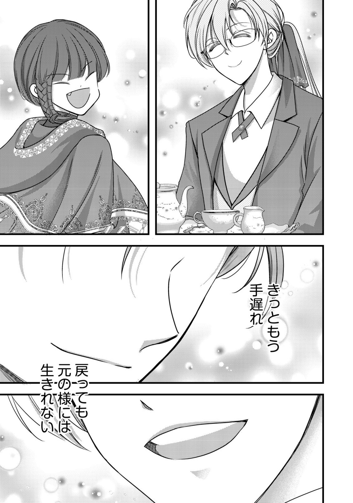 TENSEI SHITA ONNA MAFIA WA ISEKAI DE HEIBON NI KURASHITAI Chap 34 - Pic 12