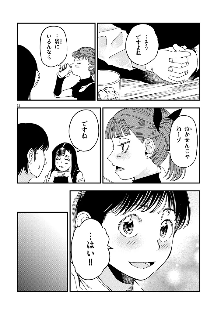 OTONARI NO DOWNER-SAN WA MURI SASENAI Chap 19 - Pic 12