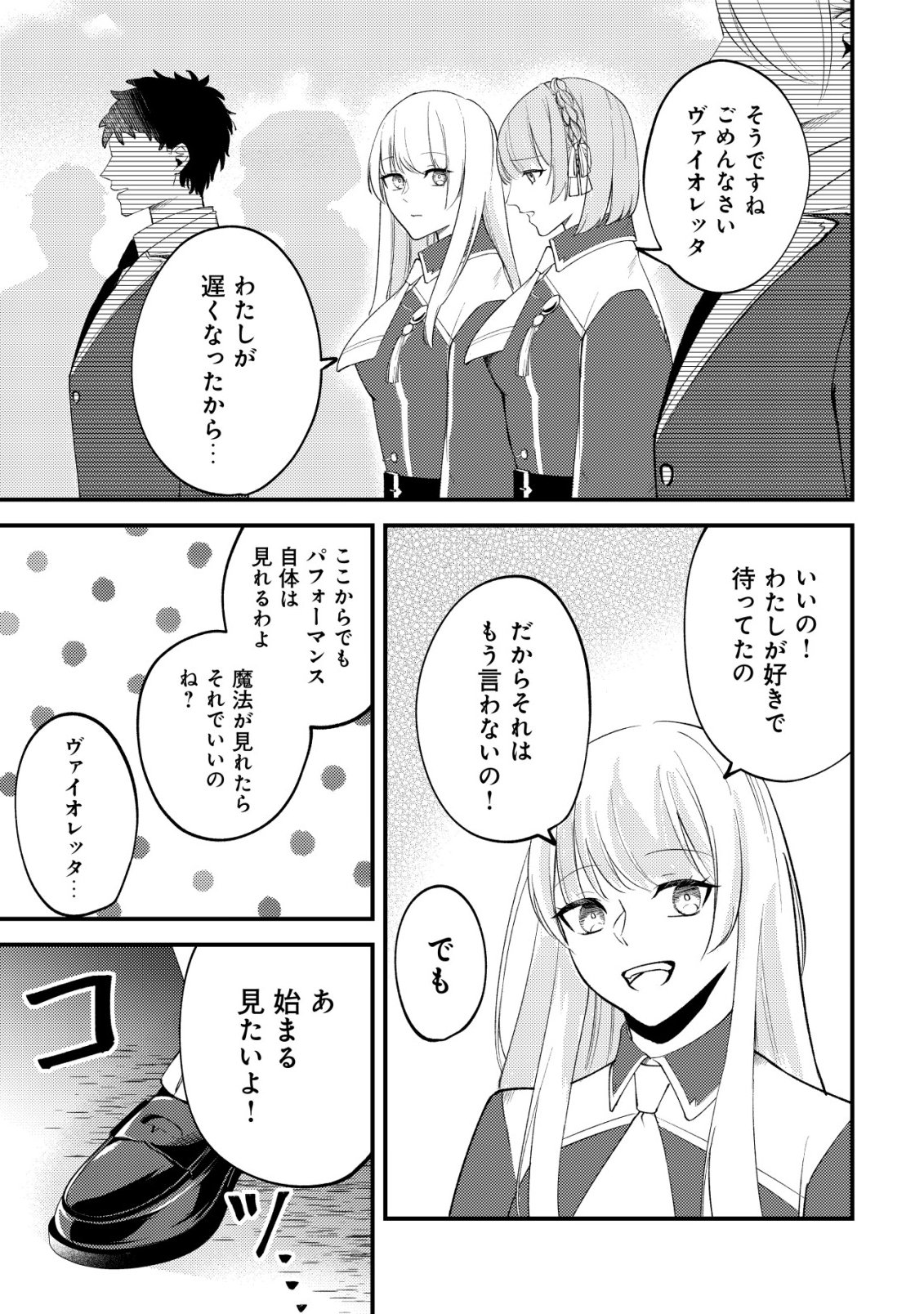 TOMODACHI IJOU KOIBITO MIMAN NO MAHOUTSUKAI-TACHI: RYUUOU-HEIKA MO KAASUTO JOUI JOSHI MO WATASHI NO JINSEI NO JAMA WA SHINAIDE KUDASAI! Chap 7 - Pic 12