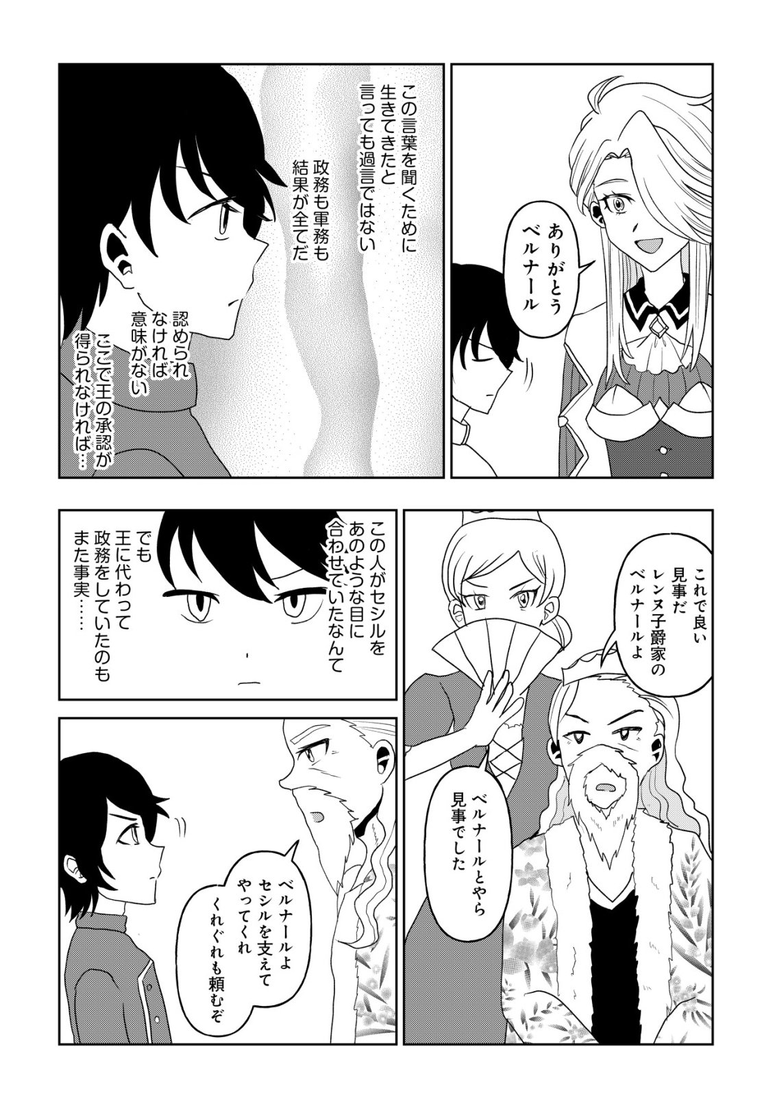 SHIHIME TO YOBARETA MAHOUTSUKAI TO HENKYOU NO SAIKYOU KENSHI Chap 8 - Pic 12