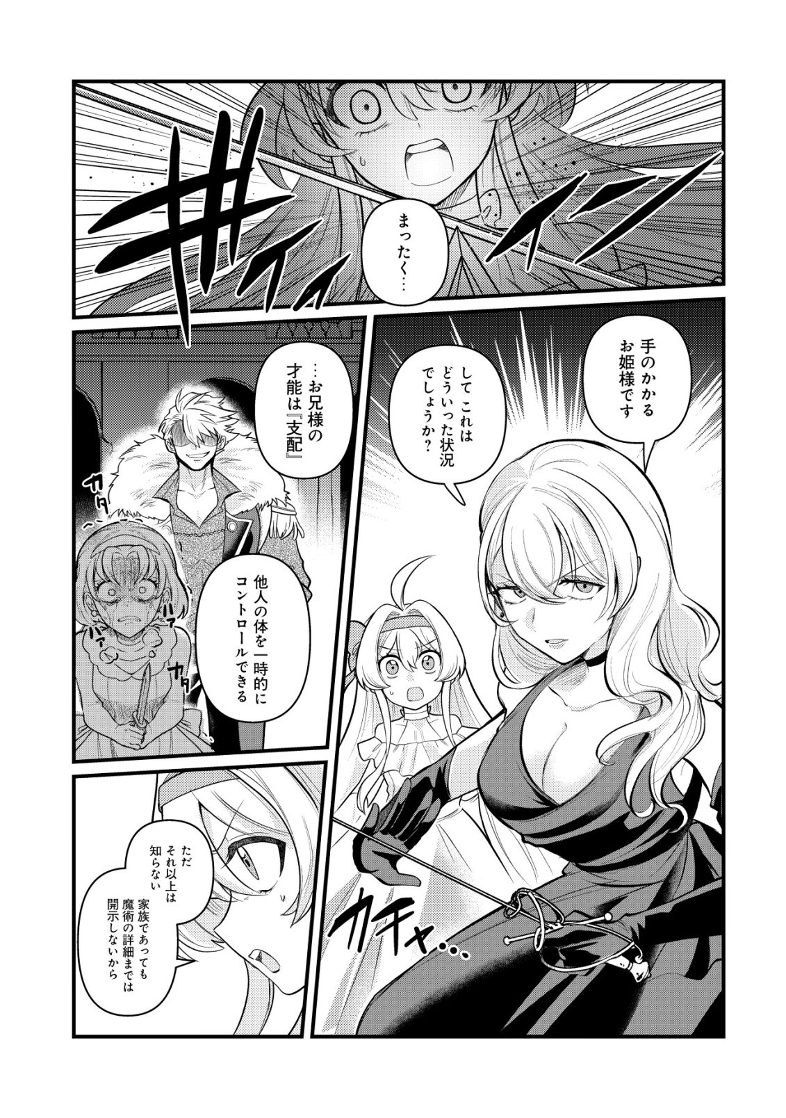 HITOBITO WO KAGE NAGARA SUKUTTEIRU EIYUU, JITSU WA KOUSHAKU-KE NO KUZU MUSUKO. TO IU NO WO SHUUI WA SHITTEIRU Chap 12 - Pic 12