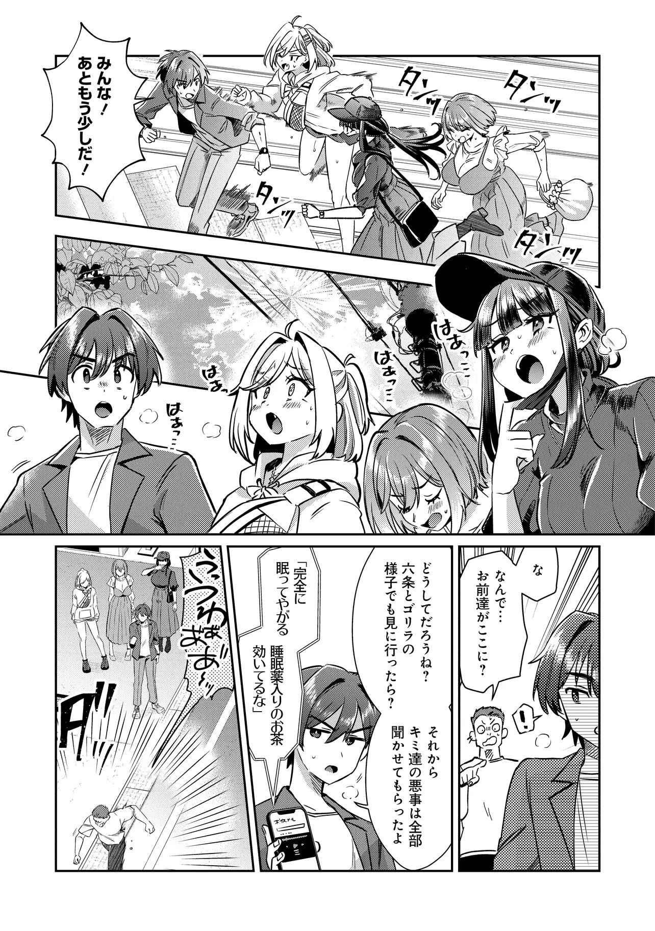 KOUNAI SANDAI BIJO NO HIMO SHITEMASU Chap 5.2 - Pic 12