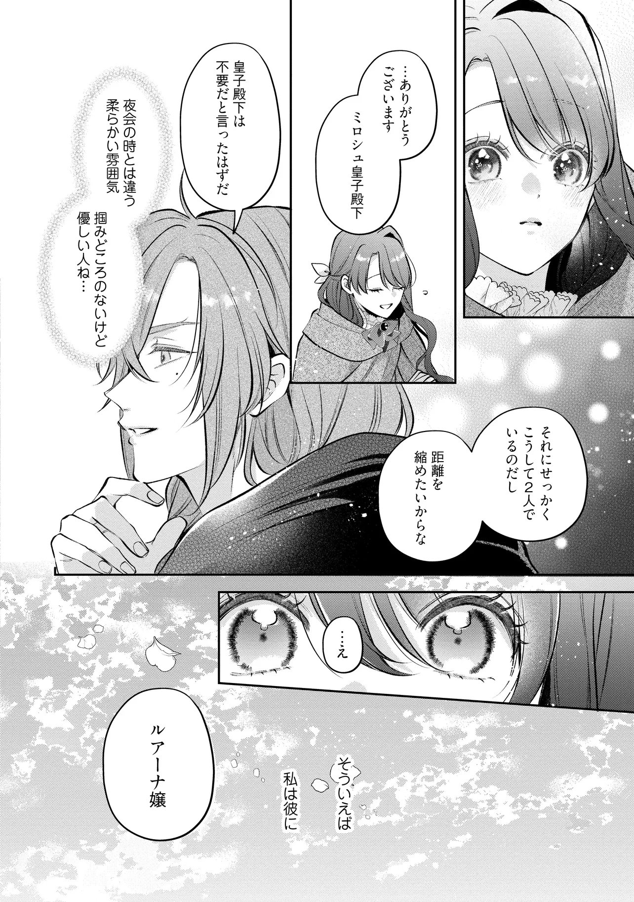 IKENIE TO SHITE SUTERARETA NO DE, HENKYOU HAKKE NI JIBUN WO URIMASU - ITSUNOMANIKA SEIJO TO YOBARE, DEKIAISARETEIMASHITA Chap 27.3 - Pic 12