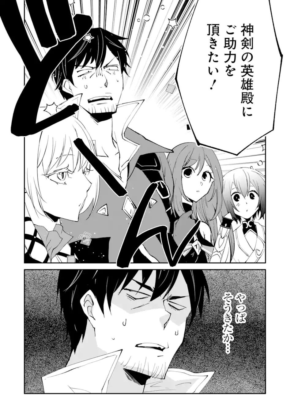 MANNEN D-RANK NO CHUUNEN BOUKENSHA, YOTTA IKIOI DE DENSETSU NO KEN WO HIKKONUKU - RAW Chap 68.1 - Pic 12