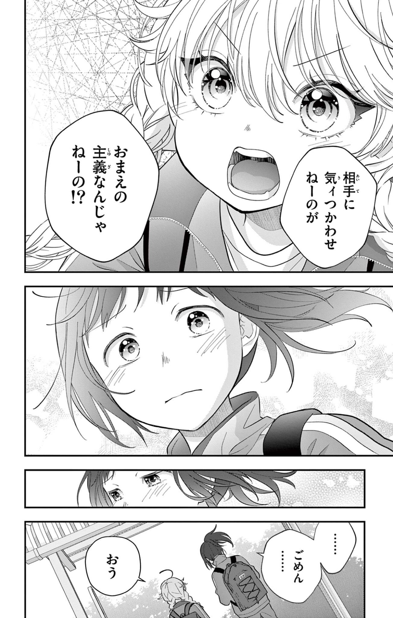 UESUGI-KUN WA ONNANOKO WO YAMETAI Chap 36 - Pic 12