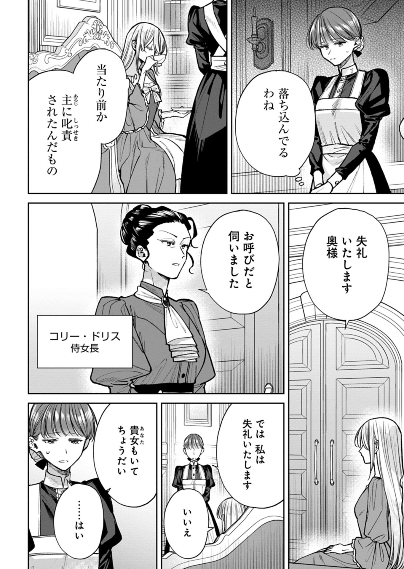 ME NO MAE NO SANGEKI DE ZENSEI WO OMOIDASHITA TAKEDO, AMARINI MO MONDAI YAMAZUMI DE IPPAI IPPAI DESU. Chap 19.1 - Pic 12