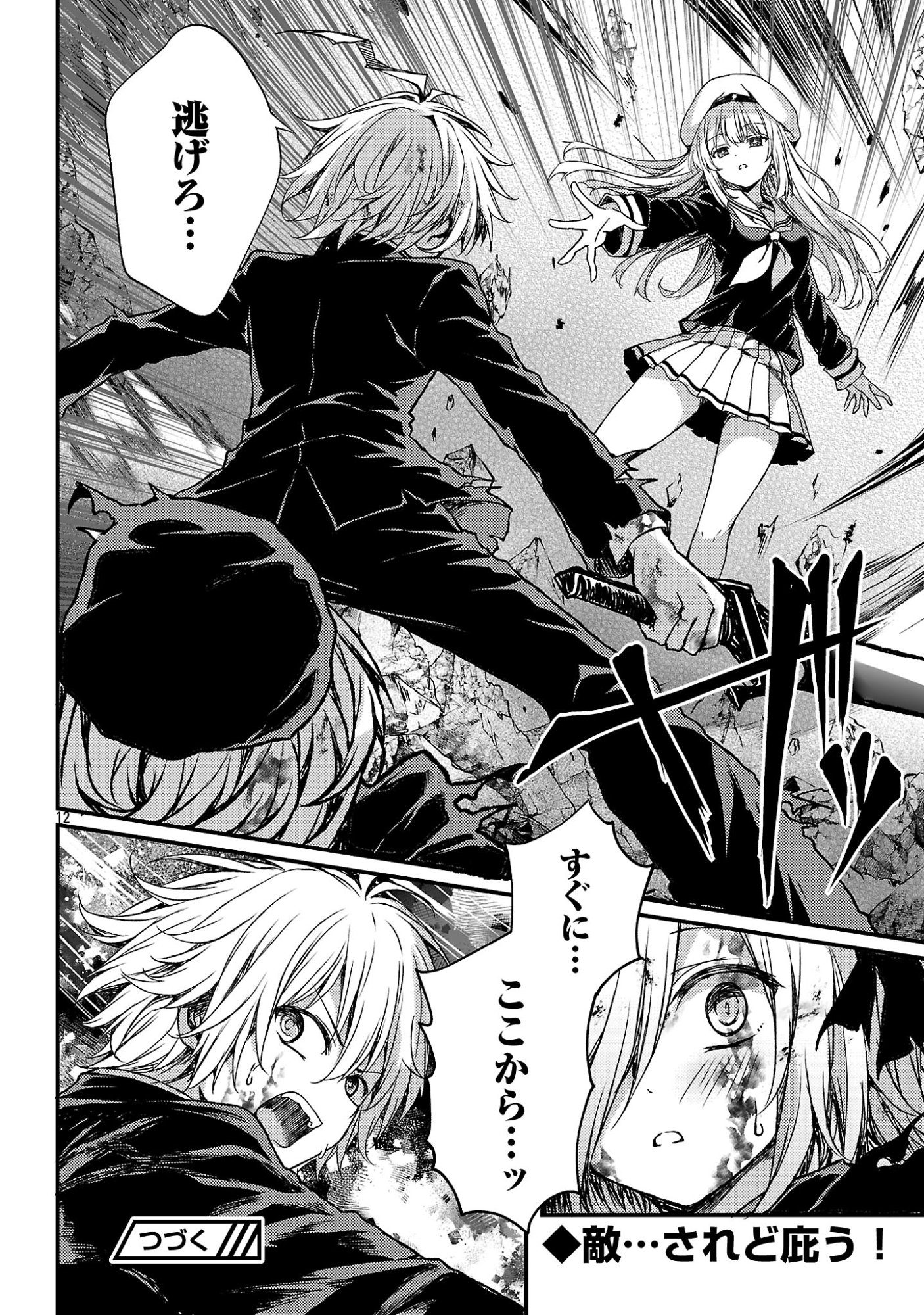 KYUUSEI NO SHUUMATSU TOKEI (DOOMSDAY) Chap 7.2 - Pic 12
