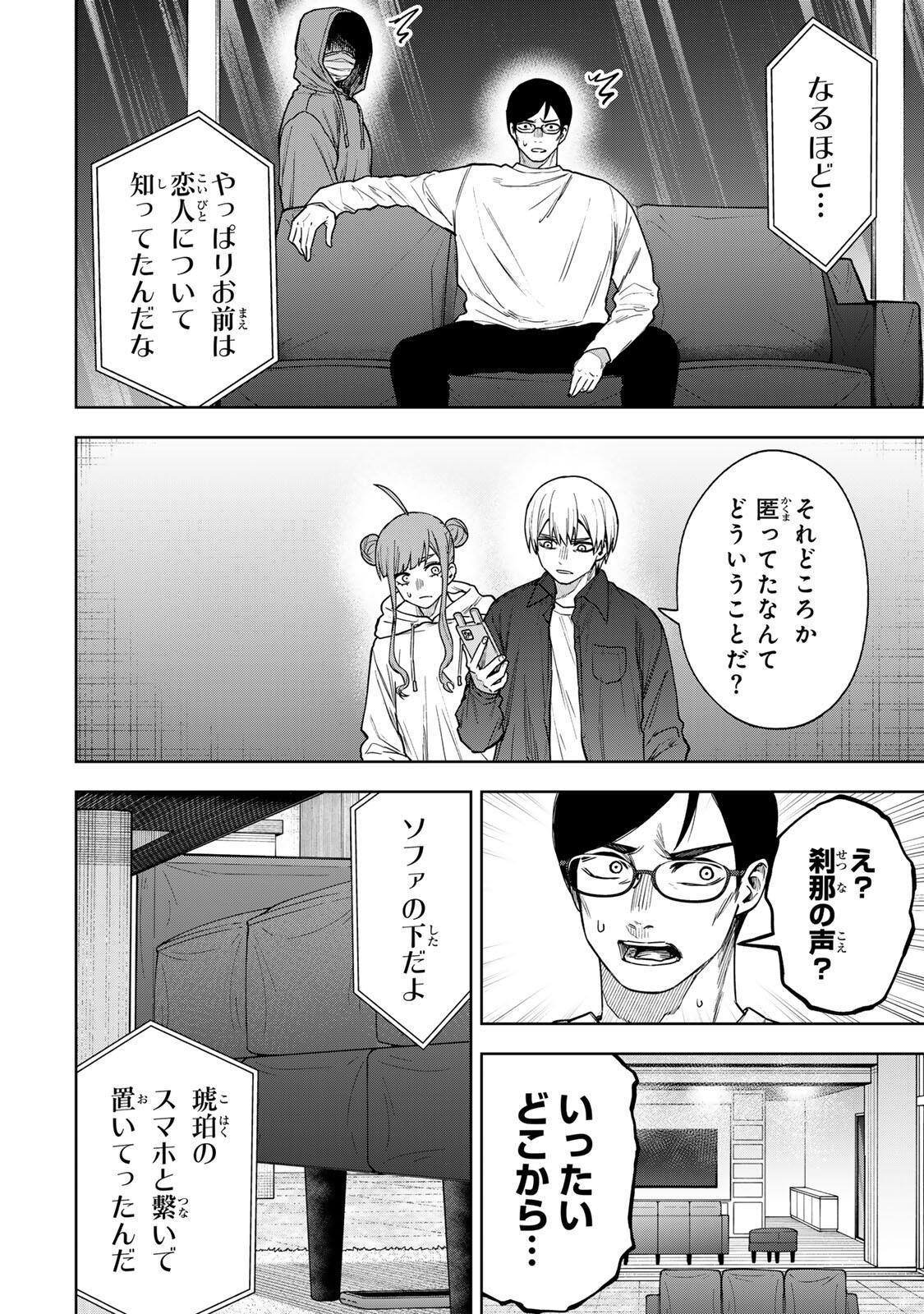 SOSHITE SETSUNA WA KURIKAESU Chap 24 - Pic 12
