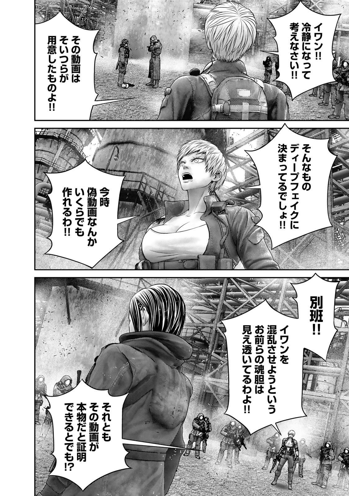 INVISIBLE FORCE Chap 102 - Pic 12