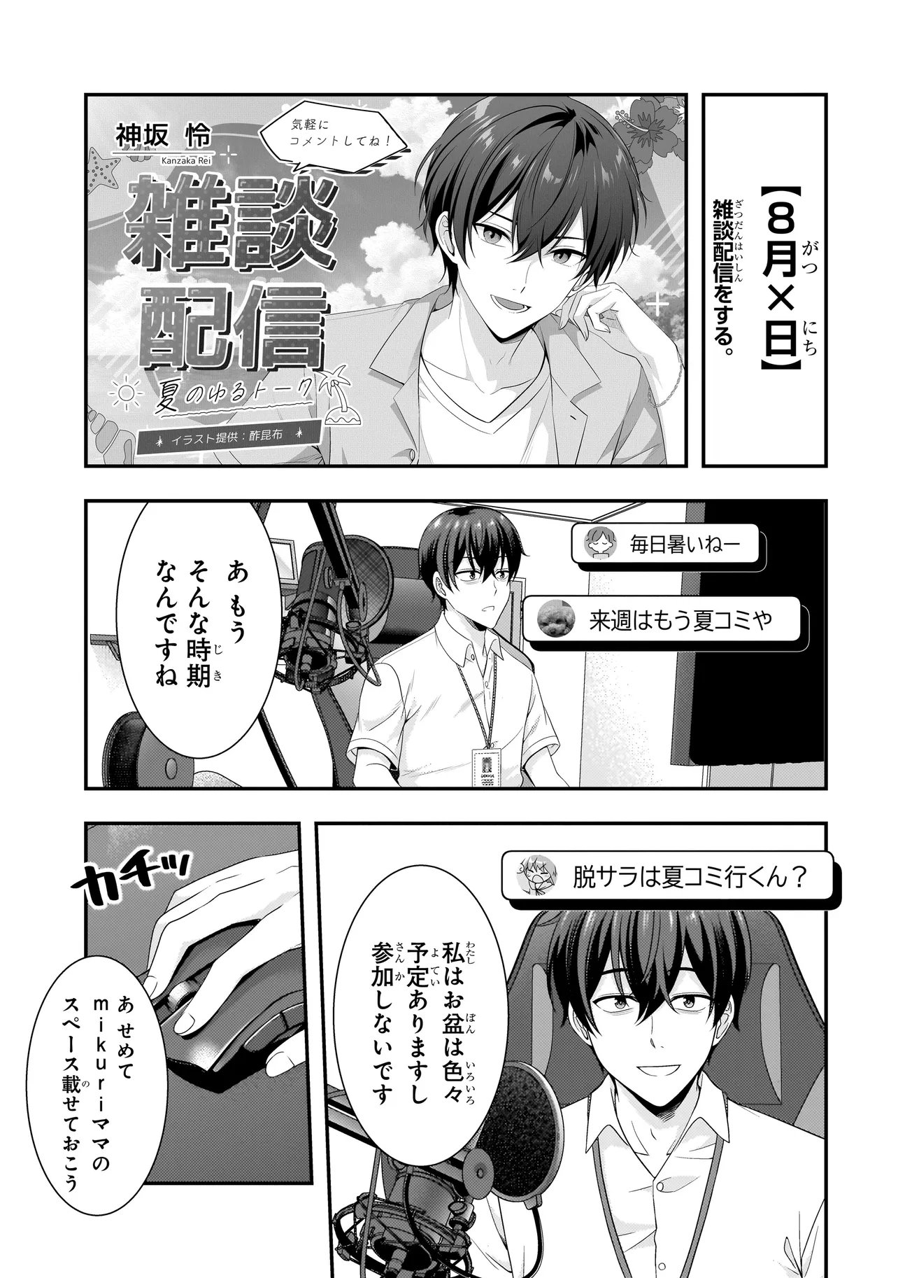 ARASAA GA VTUBER NI NATTA HANASHI. Chap 48 - Pic 13