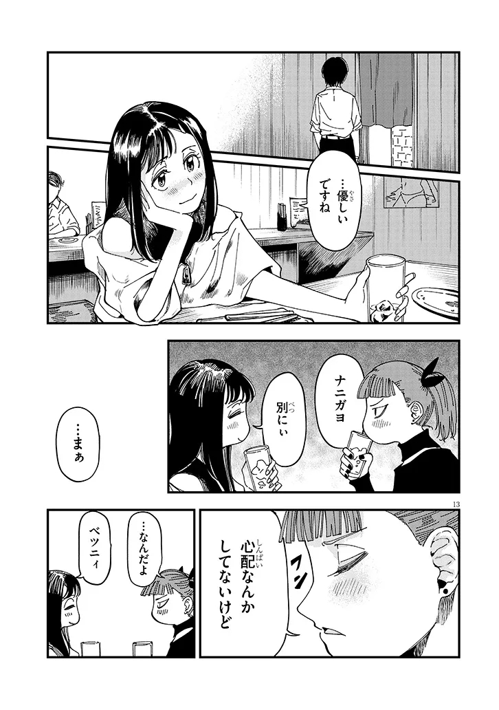 OTONARI NO DOWNER-SAN WA MURI SASENAI Chap 19 - Pic 13