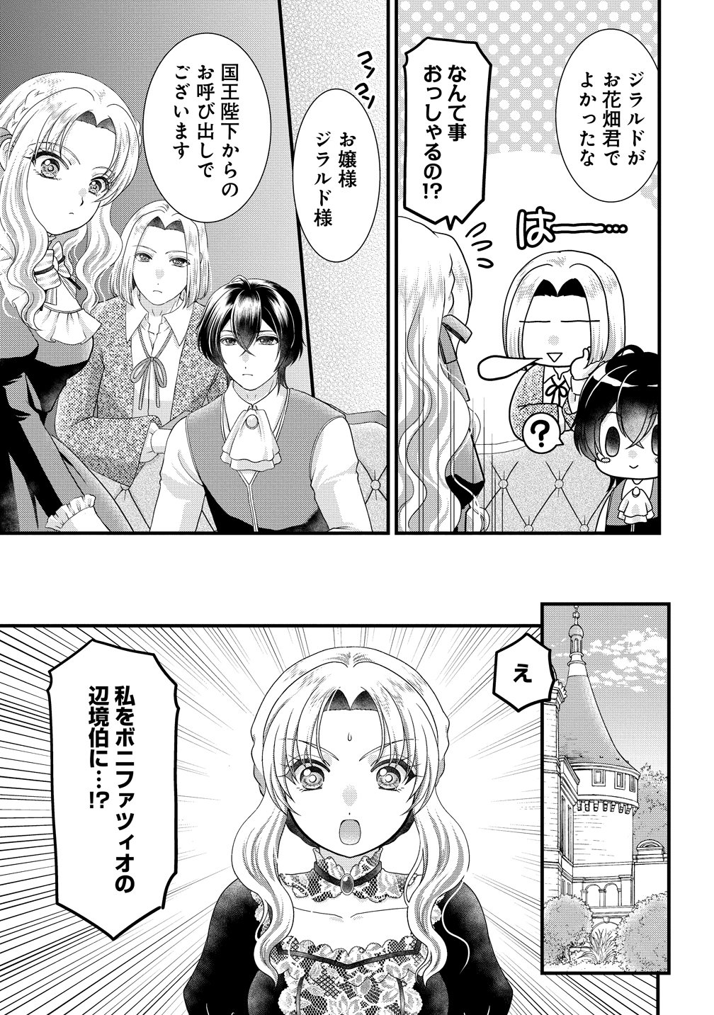 YU-HEI REIJO NO KIMAMA-NA ISEKAI LIFE Chap 12 - Pic 13