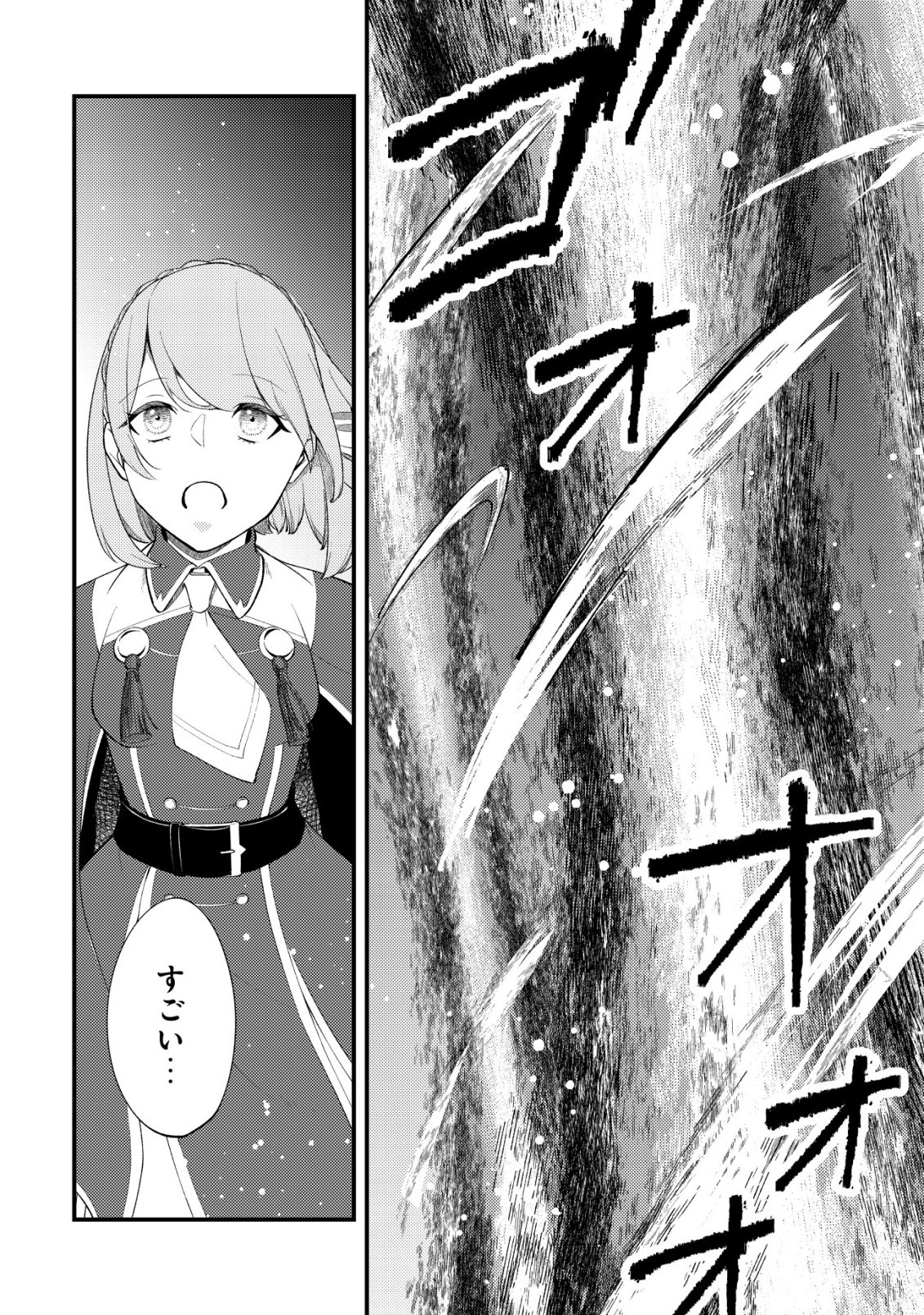 TOMODACHI IJOU KOIBITO MIMAN NO MAHOUTSUKAI-TACHI: RYUUOU-HEIKA MO KAASUTO JOUI JOSHI MO WATASHI NO JINSEI NO JAMA WA SHINAIDE KUDASAI! Chap 7 - Pic 13