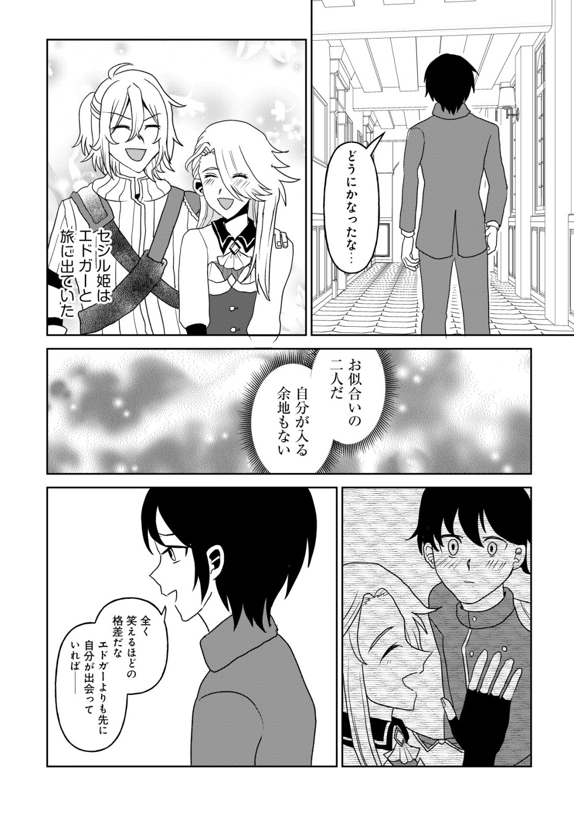 SHIHIME TO YOBARETA MAHOUTSUKAI TO HENKYOU NO SAIKYOU KENSHI Chap 8 - Pic 13