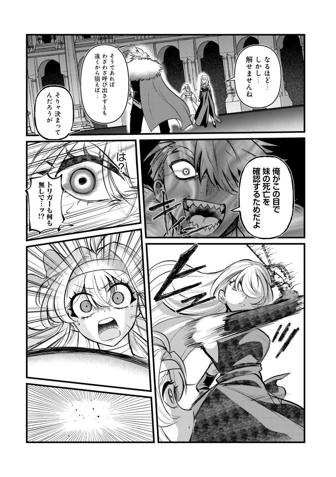 HITOBITO WO KAGE NAGARA SUKUTTEIRU EIYUU, JITSU WA KOUSHAKU-KE NO KUZU MUSUKO. TO IU NO WO SHUUI WA SHITTEIRU Chap 12 - Pic 13