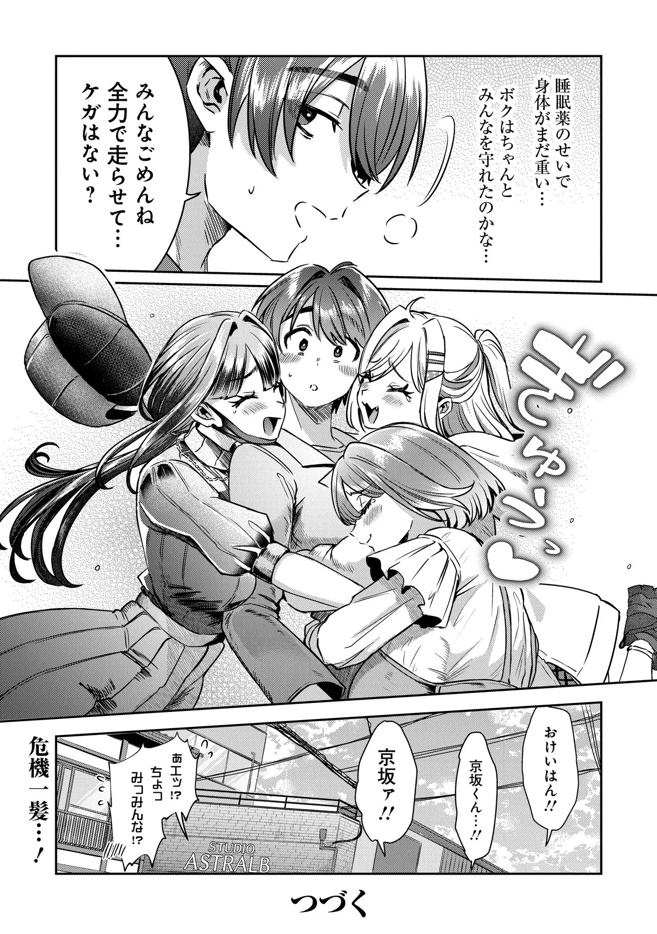 KOUNAI SANDAI BIJO NO HIMO SHITEMASU Chap 5.2 - Pic 13