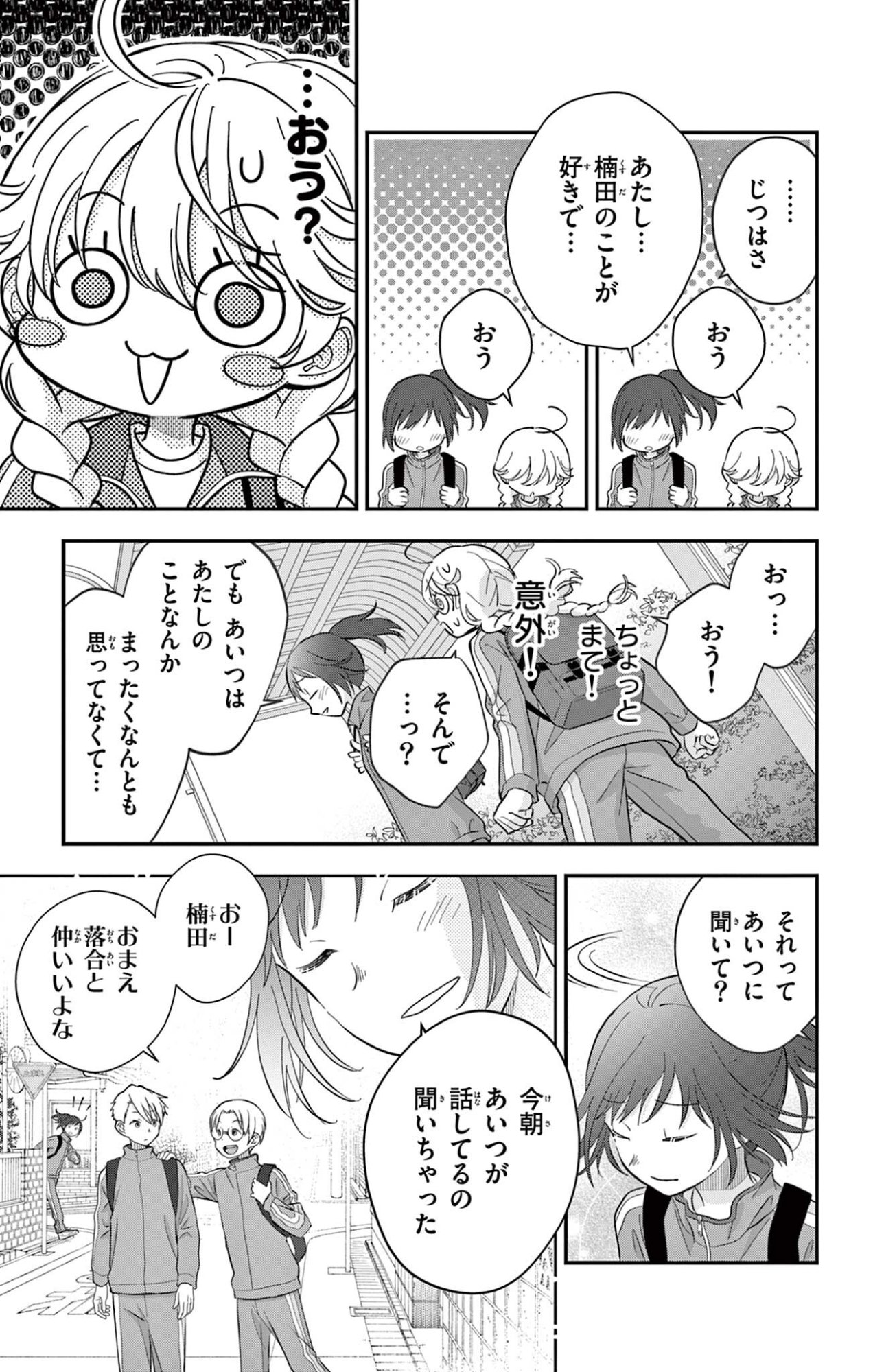 UESUGI-KUN WA ONNANOKO WO YAMETAI Chap 36 - Pic 13