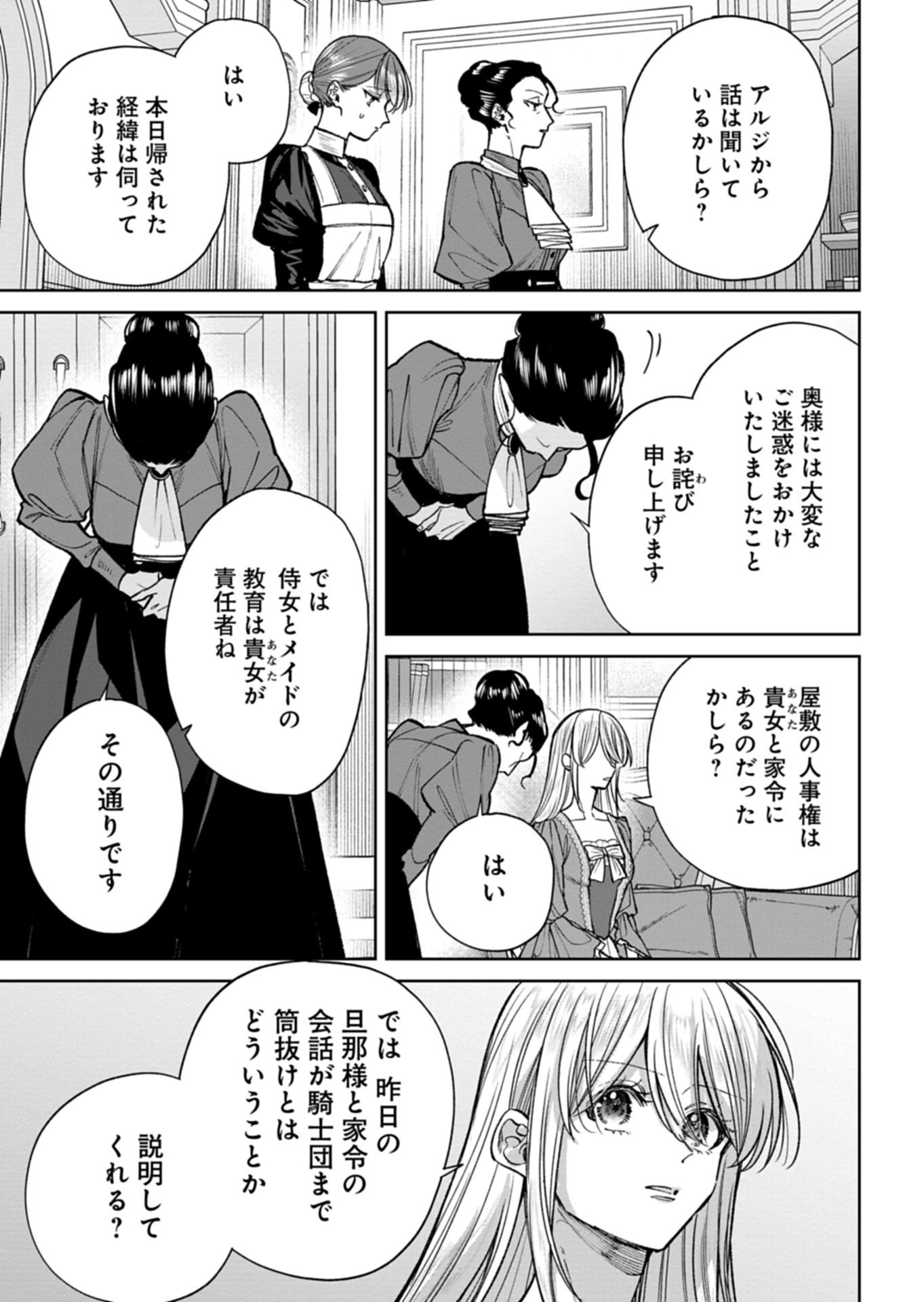 ME NO MAE NO SANGEKI DE ZENSEI WO OMOIDASHITA TAKEDO, AMARINI MO MONDAI YAMAZUMI DE IPPAI IPPAI DESU. Chap 19.1 - Pic 13