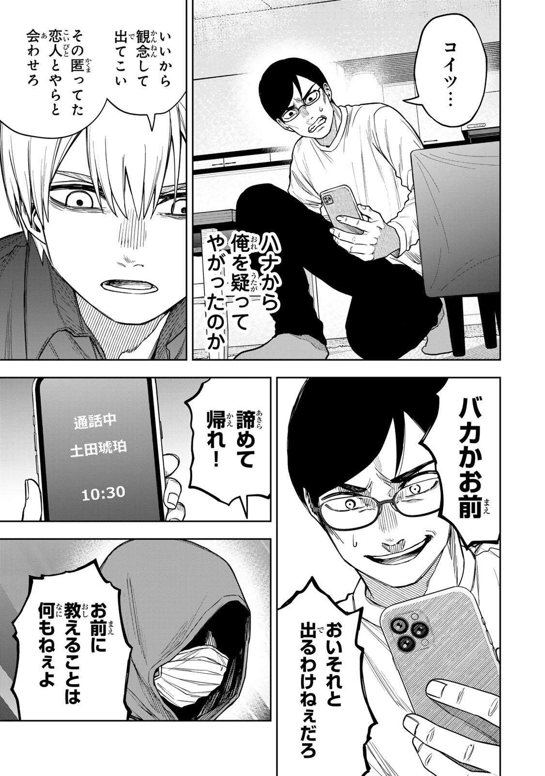 SOSHITE SETSUNA WA KURIKAESU Chap 24 - Pic 13