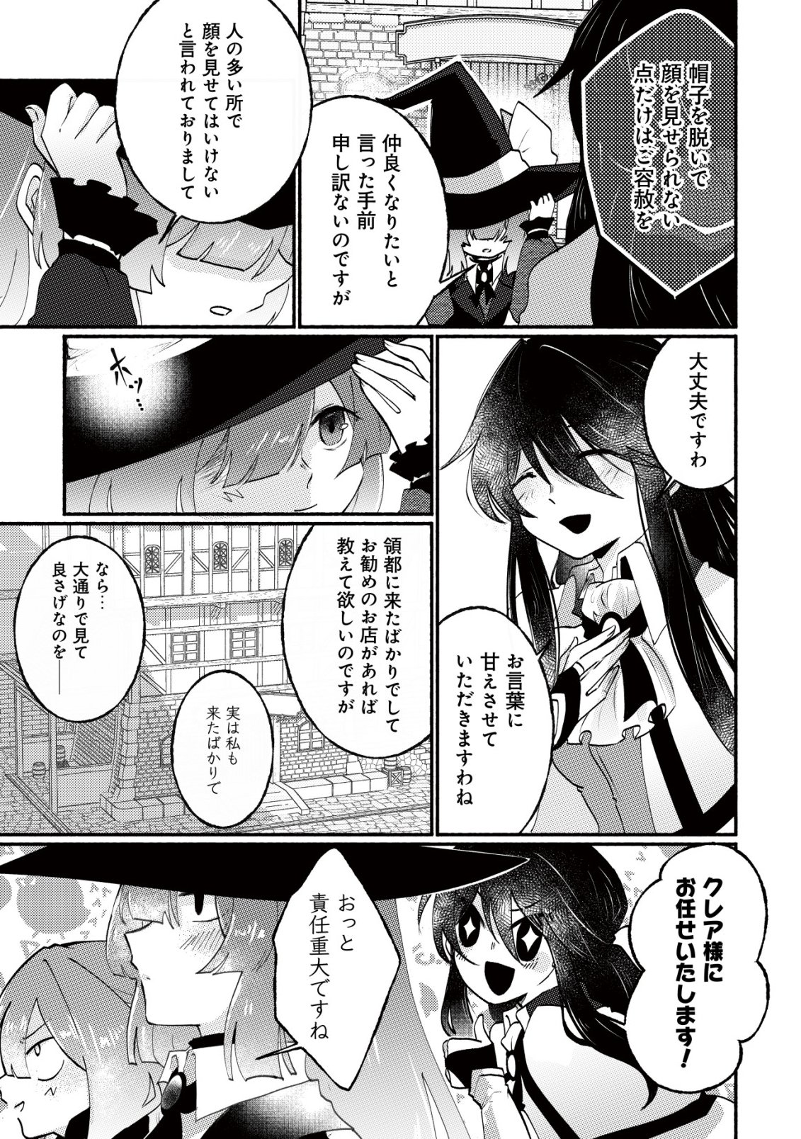 MAJO HIME CLAIRE WA NINGYOU TO ODORU Chap 7 - Pic 14