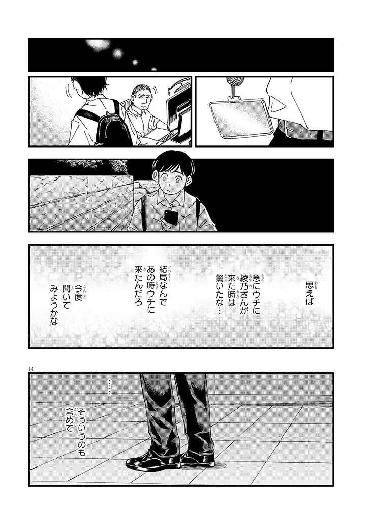 OTONARI NO DOWNER-SAN WA MURI SASENAI Chap 19 - Pic 14