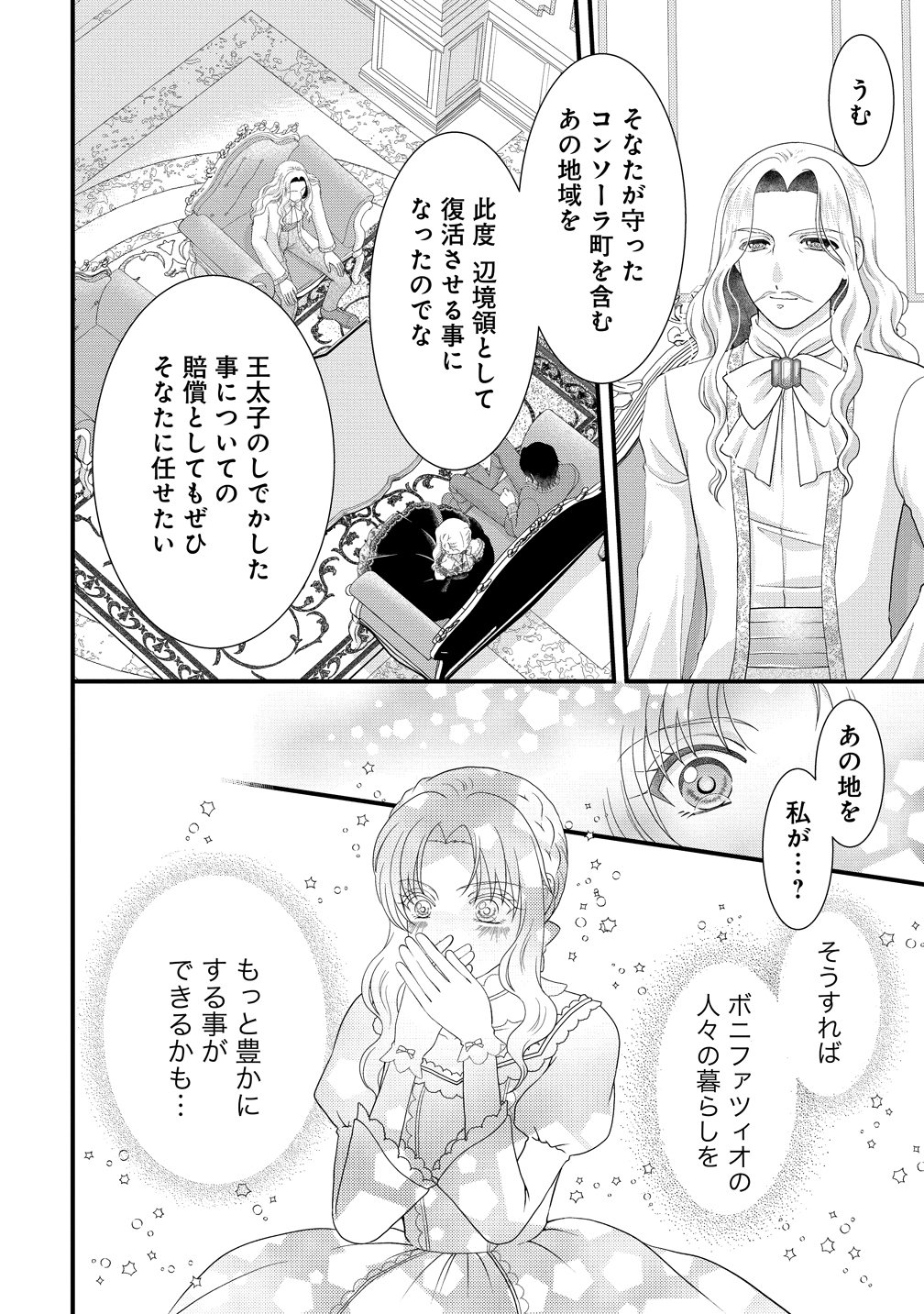 YU-HEI REIJO NO KIMAMA-NA ISEKAI LIFE Chap 12 - Pic 14