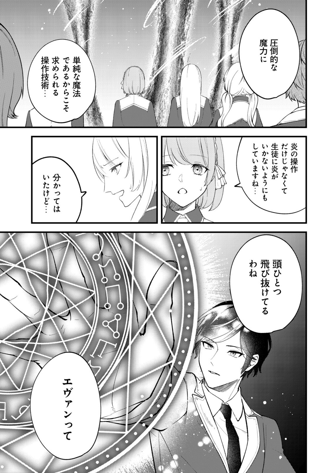 TOMODACHI IJOU KOIBITO MIMAN NO MAHOUTSUKAI-TACHI: RYUUOU-HEIKA MO KAASUTO JOUI JOSHI MO WATASHI NO JINSEI NO JAMA WA SHINAIDE KUDASAI! Chap 7 - Pic 14