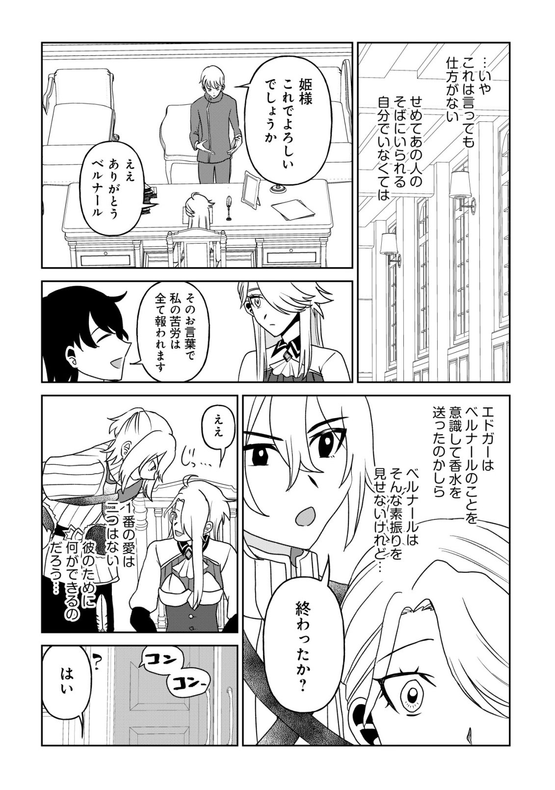 SHIHIME TO YOBARETA MAHOUTSUKAI TO HENKYOU NO SAIKYOU KENSHI Chap 8 - Pic 14