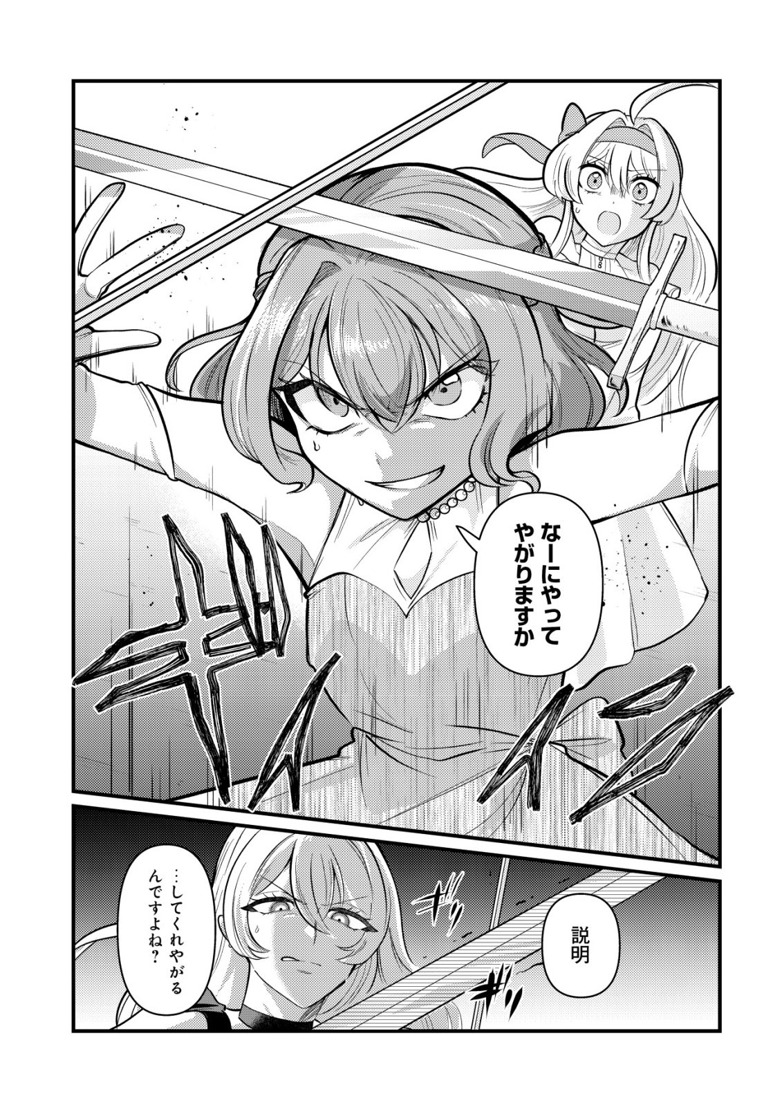 HITOBITO WO KAGE NAGARA SUKUTTEIRU EIYUU, JITSU WA KOUSHAKU-KE NO KUZU MUSUKO. TO IU NO WO SHUUI WA SHITTEIRU Chap 12 - Pic 14