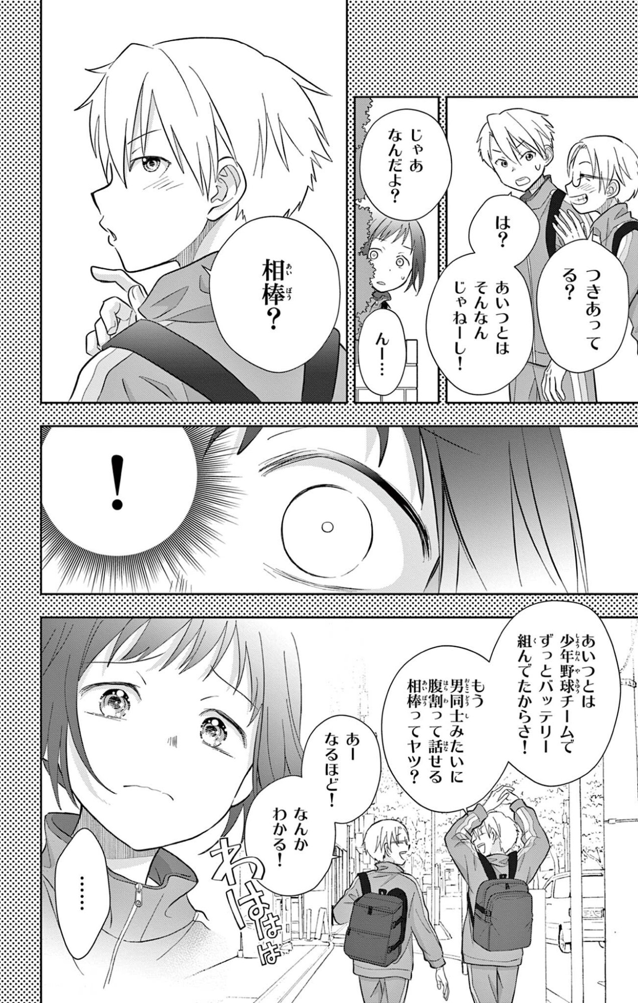 UESUGI-KUN WA ONNANOKO WO YAMETAI Chap 36 - Pic 14