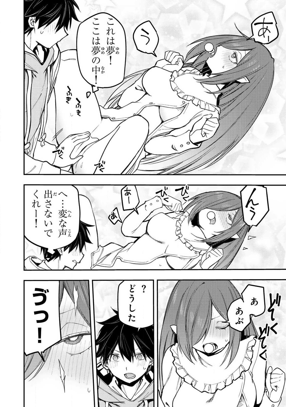 SEINARU OTOME TO HIMEGOTO WO Chap 115 - Pic 14