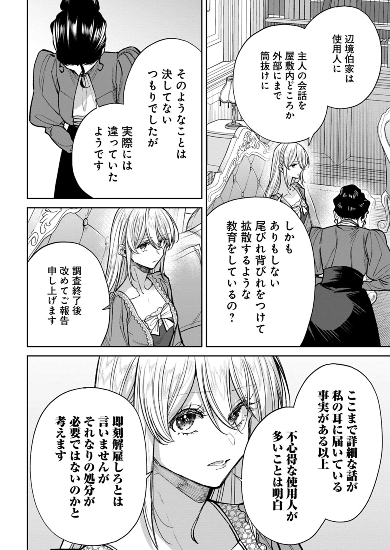 ME NO MAE NO SANGEKI DE ZENSEI WO OMOIDASHITA TAKEDO, AMARINI MO MONDAI YAMAZUMI DE IPPAI IPPAI DESU. Chap 19.1 - Pic 14