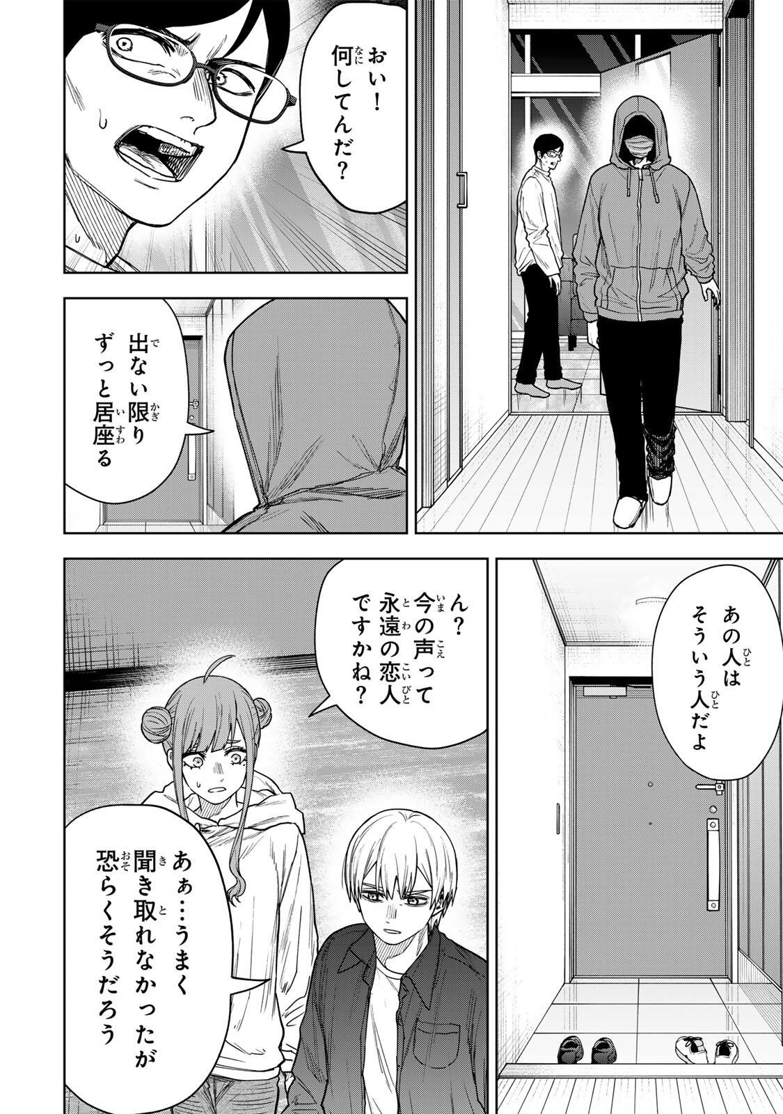 SOSHITE SETSUNA WA KURIKAESU Chap 24 - Pic 14