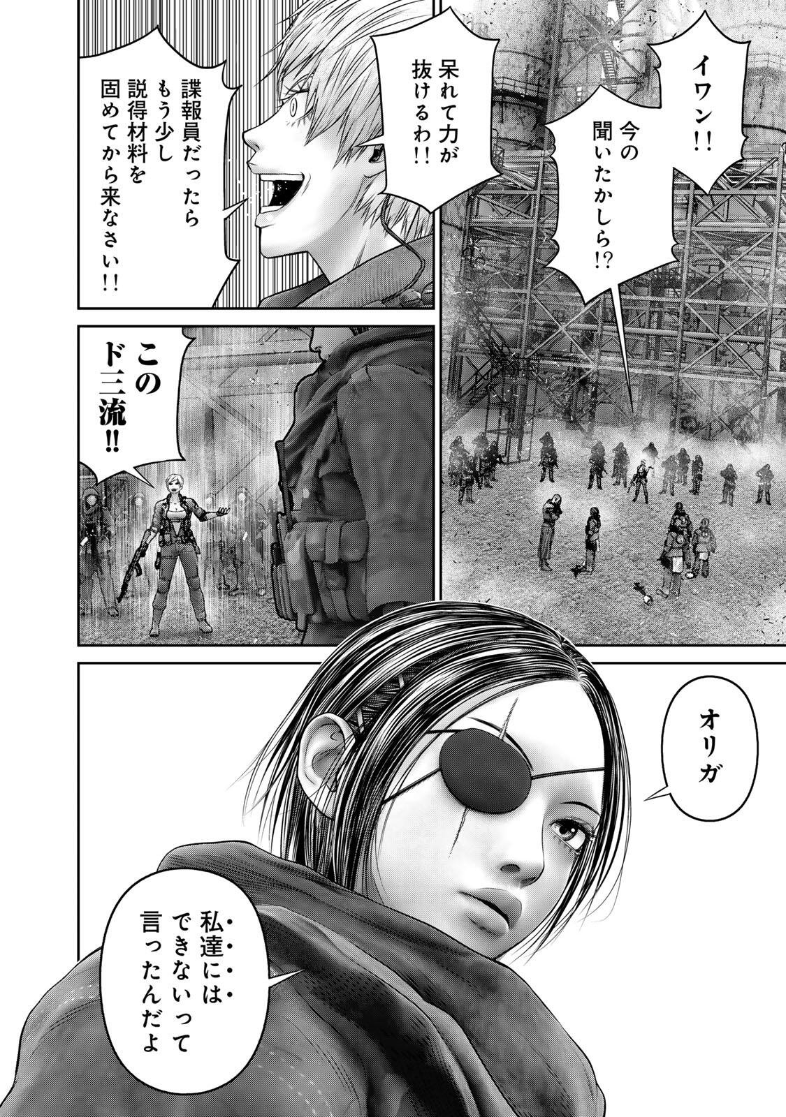 INVISIBLE FORCE Chap 102 - Pic 14