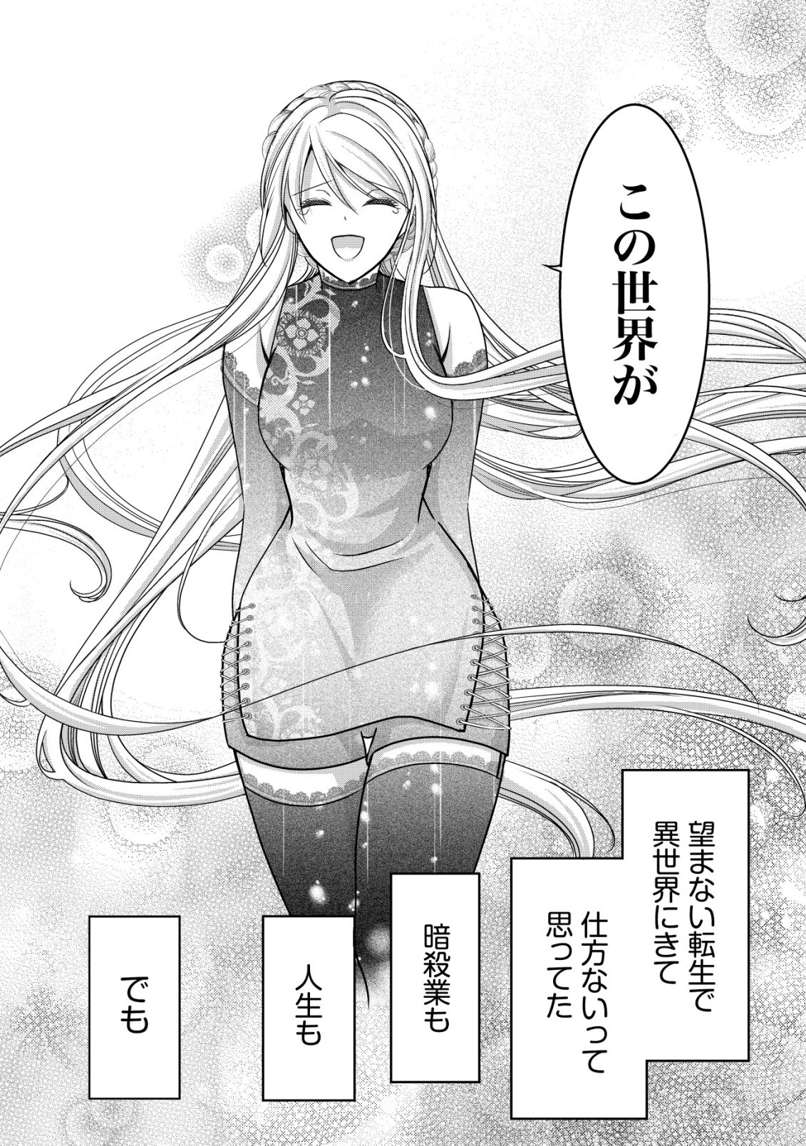 TENSEI SHITA ONNA MAFIA WA ISEKAI DE HEIBON NI KURASHITAI Chap 34 - Pic 15