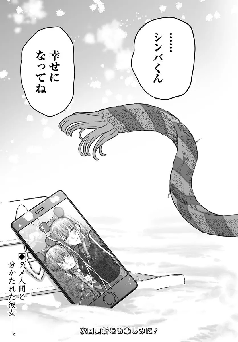 DAME NINGEN NO ITOSHIKATA Chap 30.2 - Pic 15