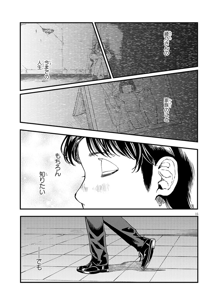 OTONARI NO DOWNER-SAN WA MURI SASENAI Chap 19 - Pic 15
